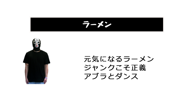 ラーメン