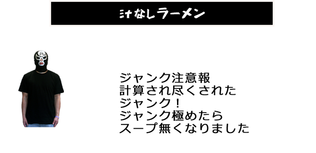 ラーメン